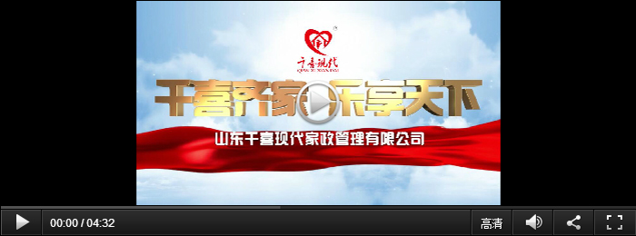 淄博家政、保洁月嫂